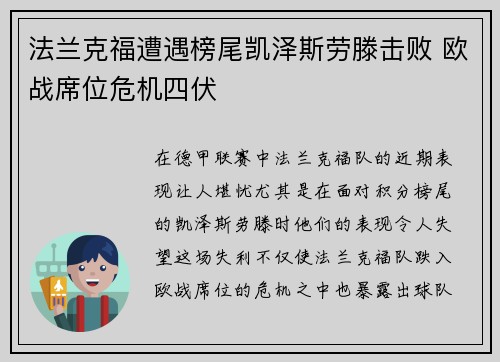 法兰克福遭遇榜尾凯泽斯劳滕击败 欧战席位危机四伏