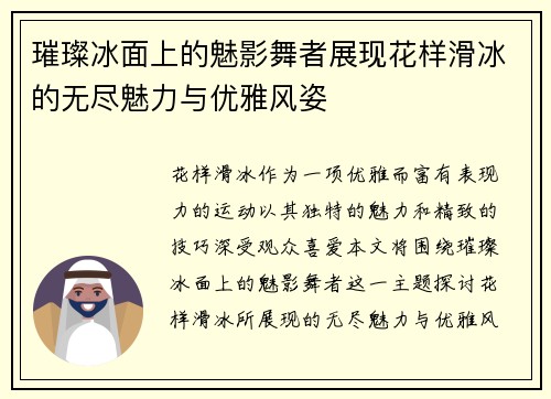 璀璨冰面上的魅影舞者展现花样滑冰的无尽魅力与优雅风姿