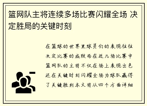 篮网队主将连续多场比赛闪耀全场 决定胜局的关键时刻