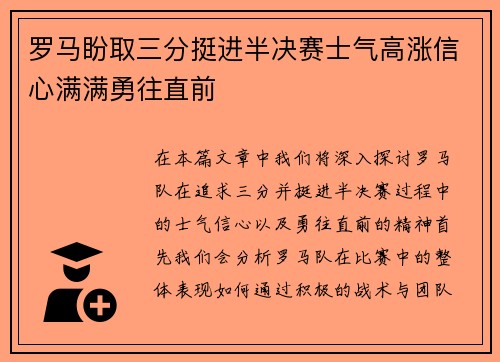 罗马盼取三分挺进半决赛士气高涨信心满满勇往直前