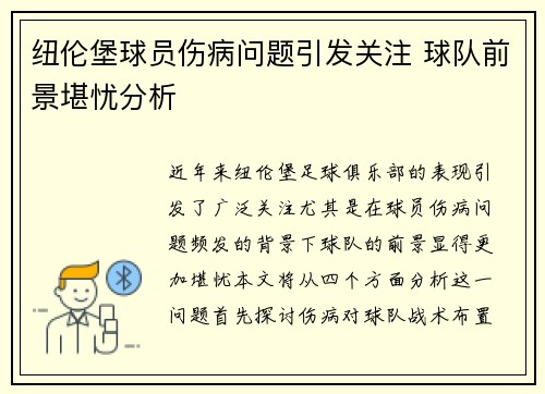 纽伦堡球员伤病问题引发关注 球队前景堪忧分析