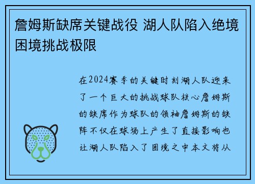 詹姆斯缺席关键战役 湖人队陷入绝境困境挑战极限