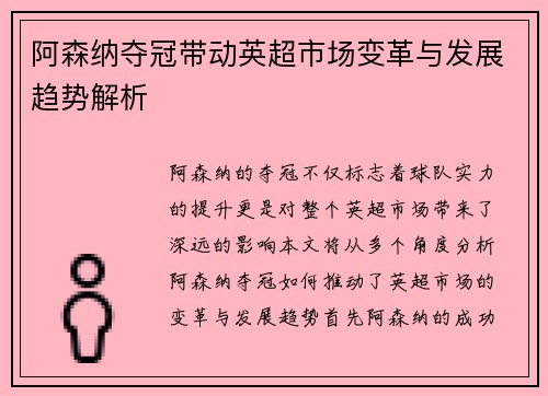 阿森纳夺冠带动英超市场变革与发展趋势解析