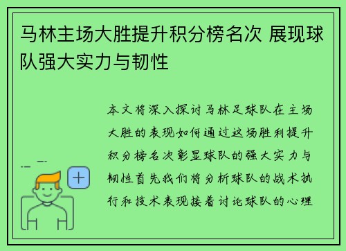 马林主场大胜提升积分榜名次 展现球队强大实力与韧性