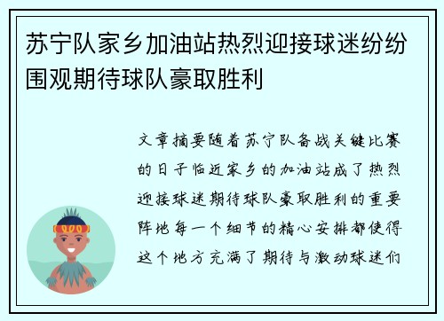 苏宁队家乡加油站热烈迎接球迷纷纷围观期待球队豪取胜利